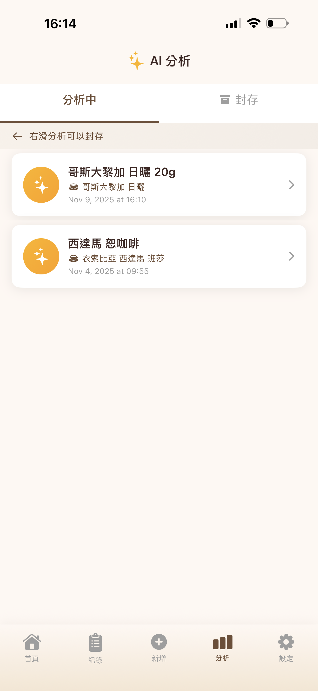 分析紀錄聊天群