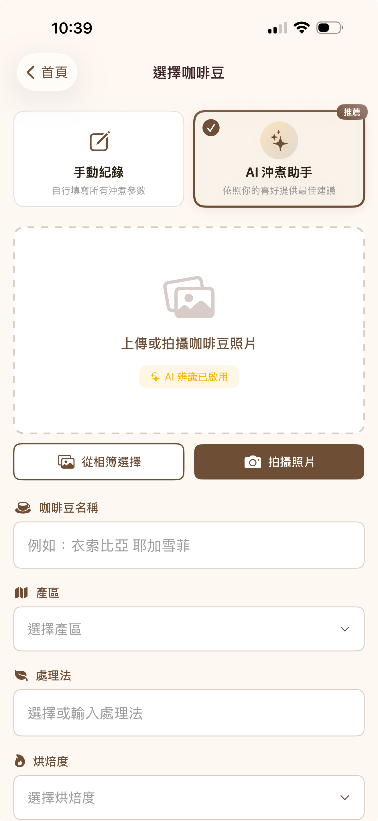 拍照辨識咖啡豆
