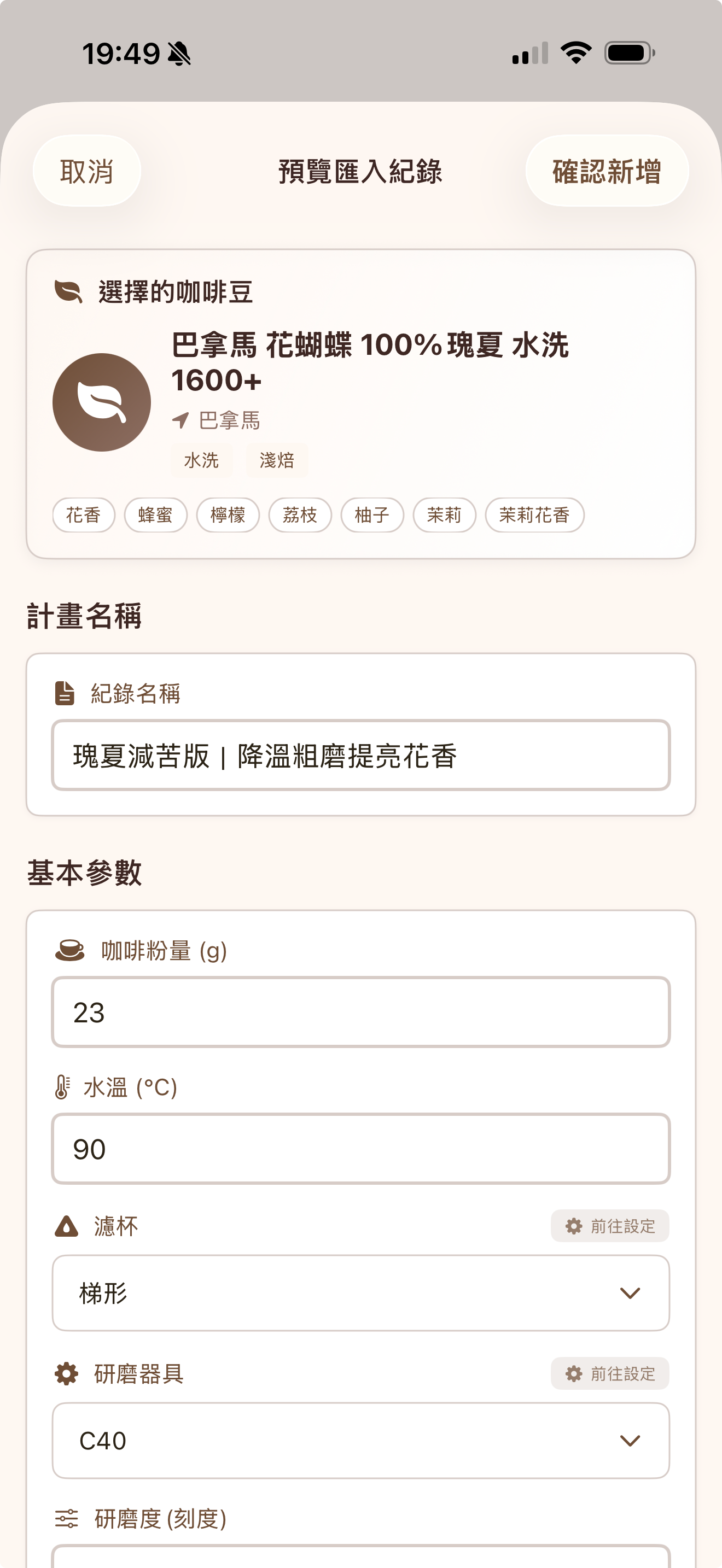 預覽匯入紀錄
